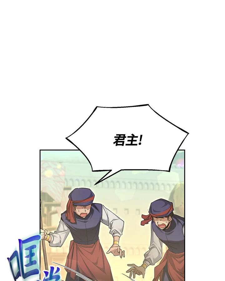 《满等玩家冒险记》第46话 第28页