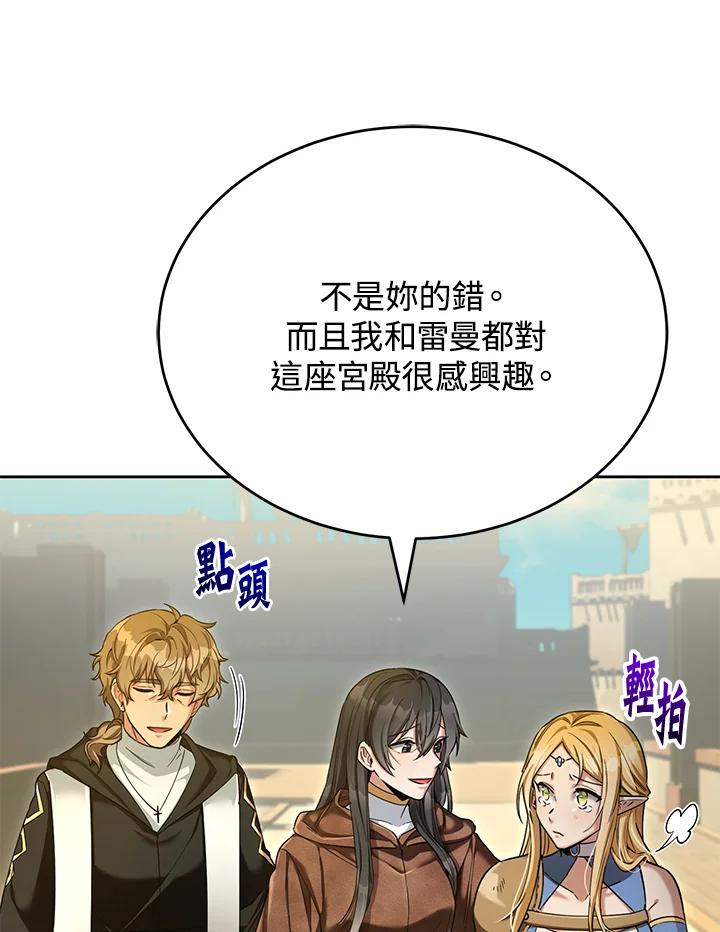 《满等玩家冒险记》第46话 第54页