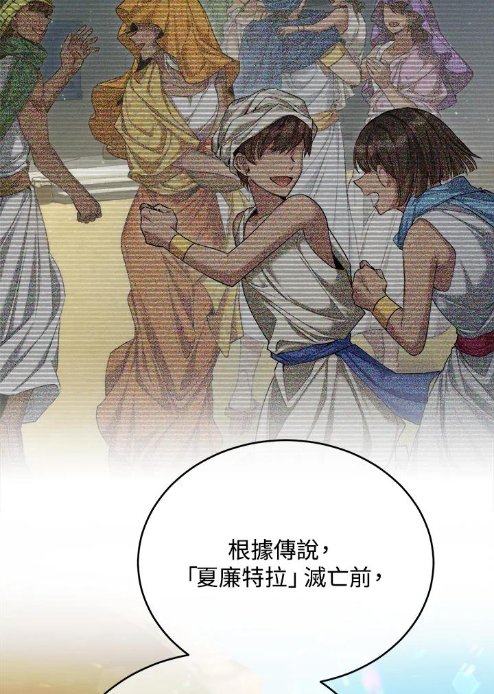 《满等玩家冒险记》第46话 第87页