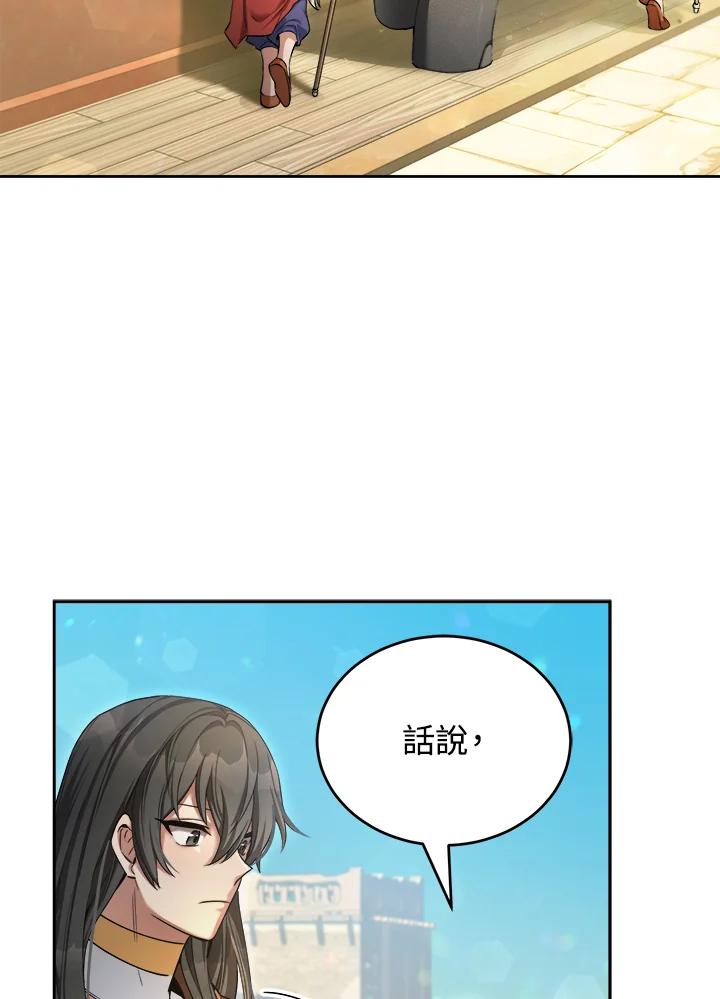 《满等玩家冒险记》第46话 第59页