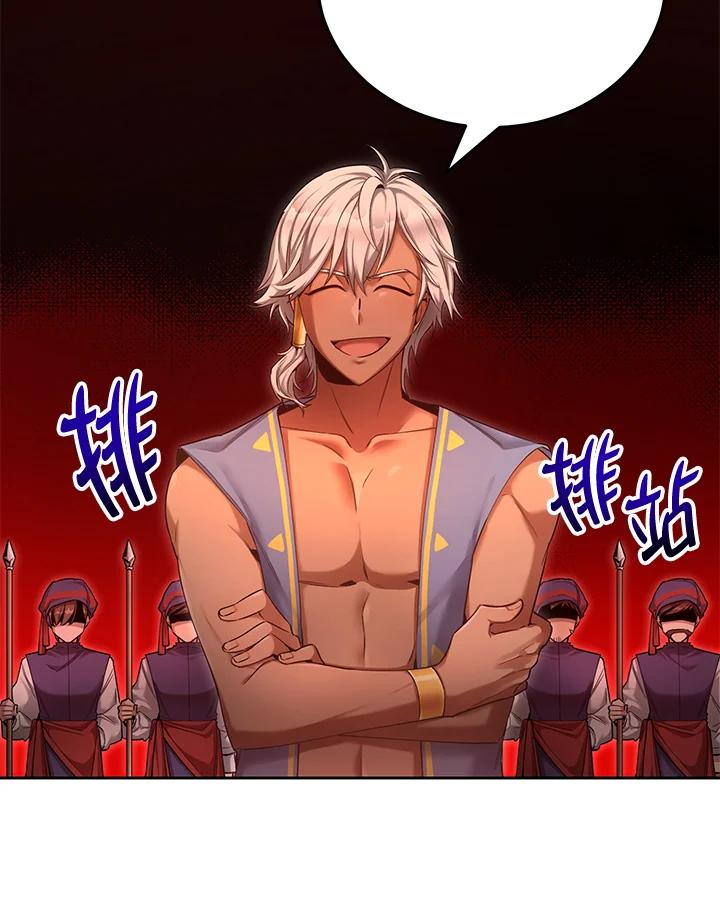 《满等玩家冒险记》第46话 第7页