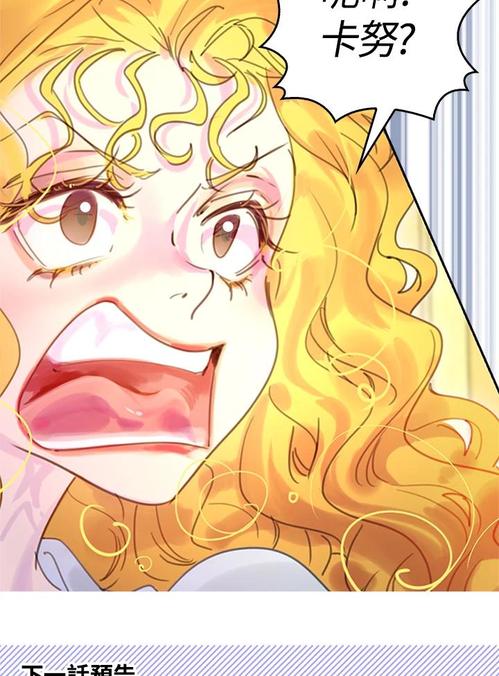 《绿叶的观察日记》第46话 第60页
