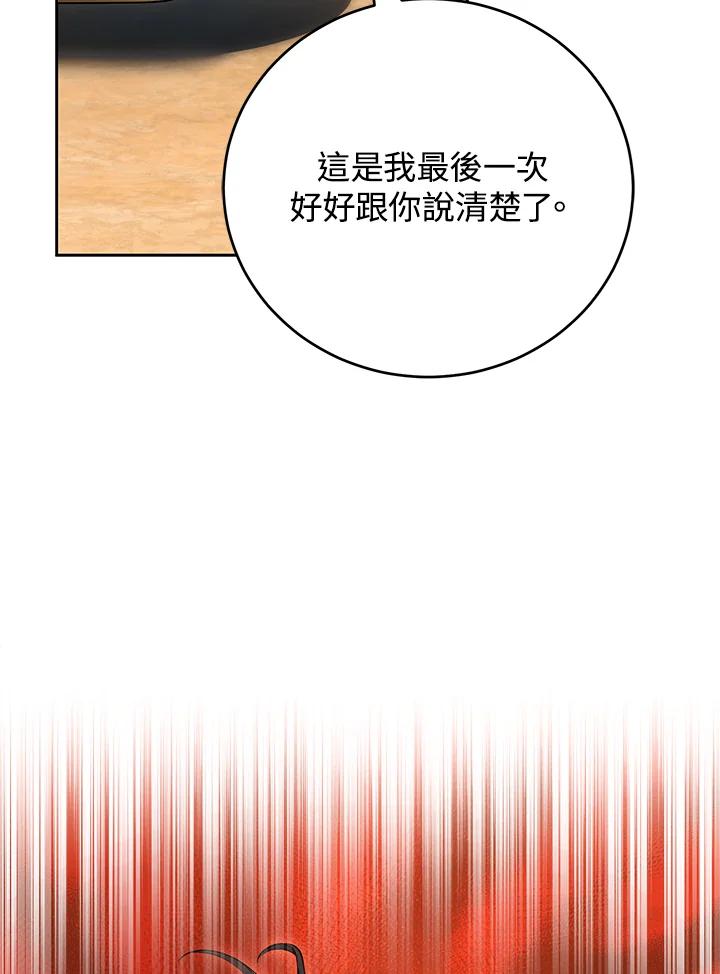 《满等玩家冒险记》第46话 第39页