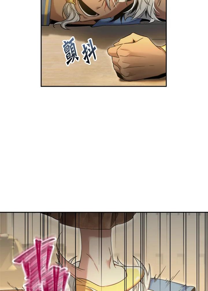 《满等玩家冒险记》第46话 第43页