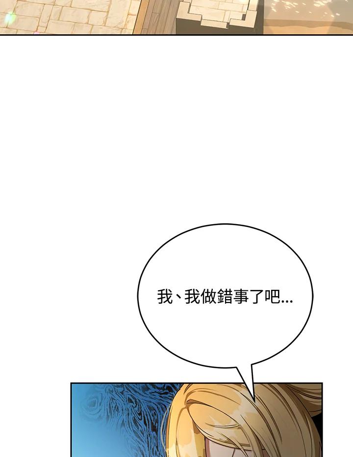 《满等玩家冒险记》第46话 第50页