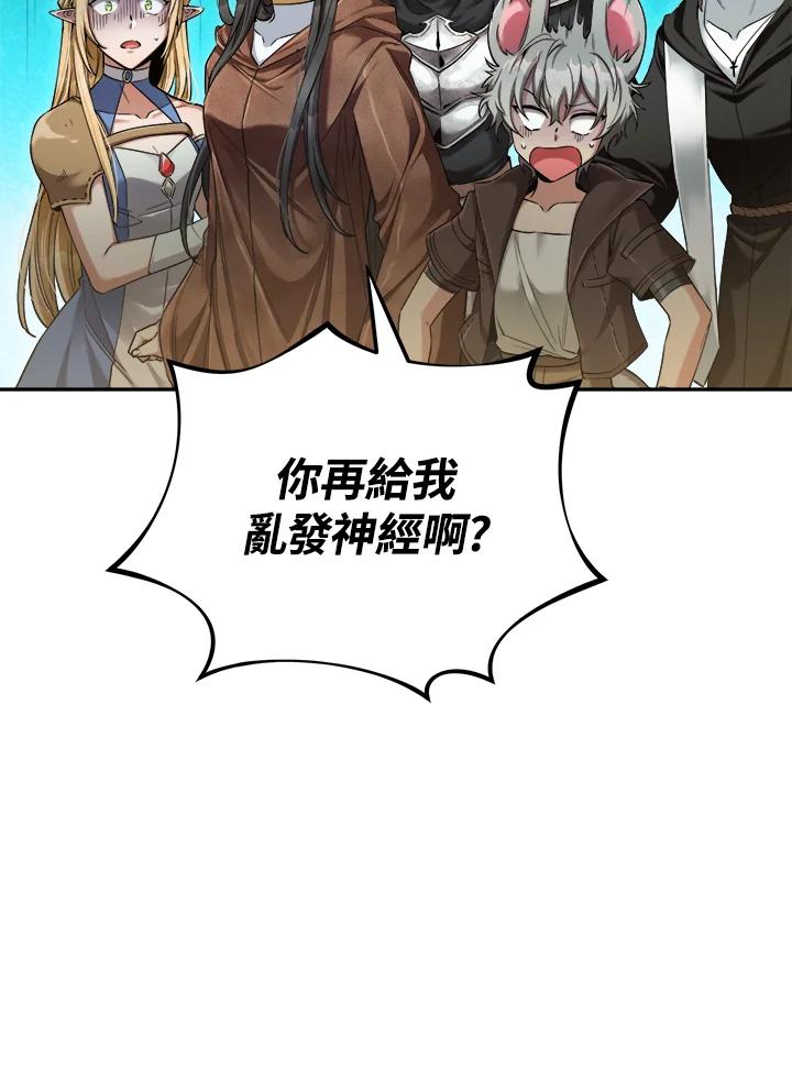 《满等玩家冒险记》第46话 第12页
