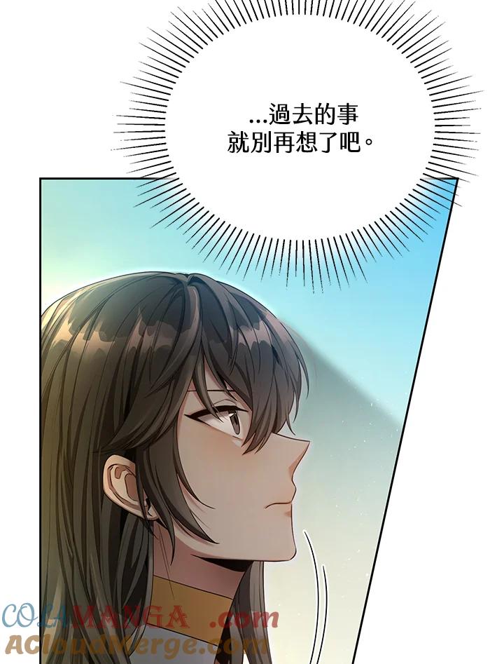 《满等玩家冒险记》第46话 第97页