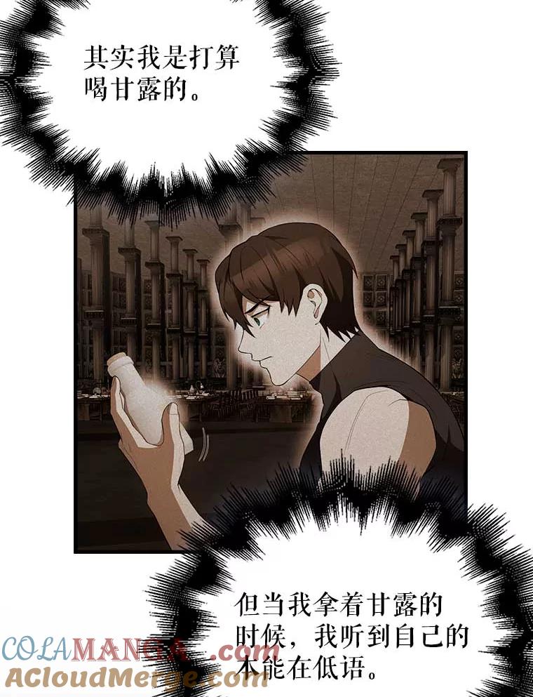 《配角太强了》45.激活神感 第85页