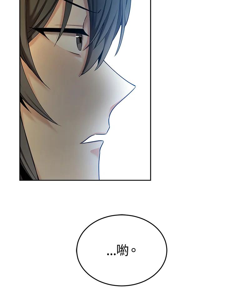 《满等玩家冒险记》第46话 第68页