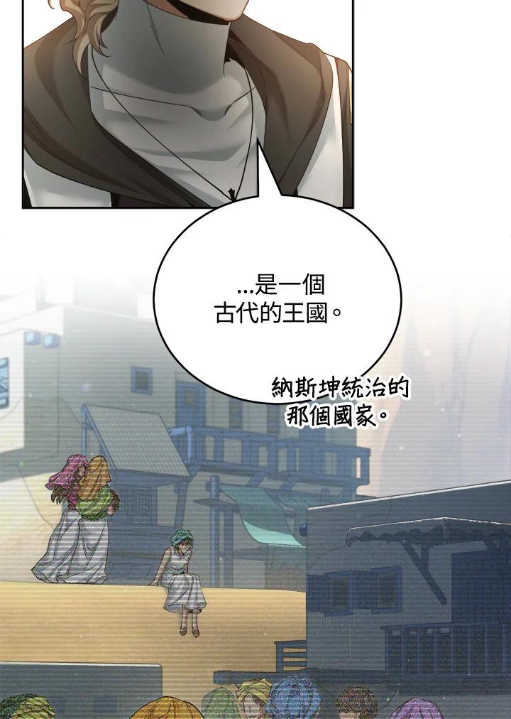 《满等玩家冒险记》第46话 第86页
