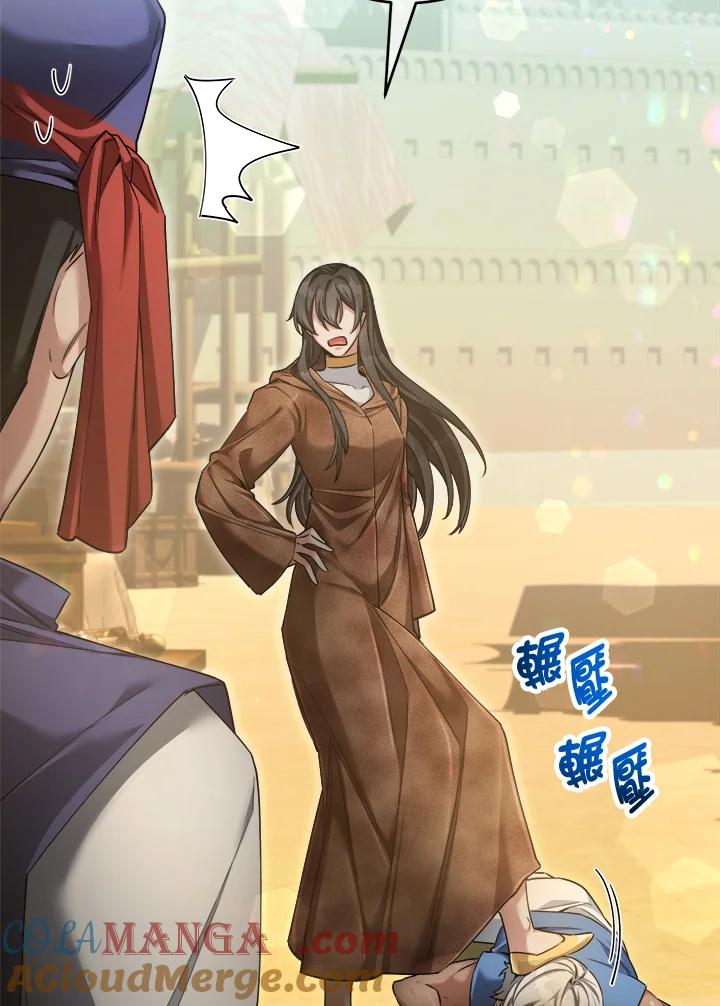 《满等玩家冒险记》第46话 第45页