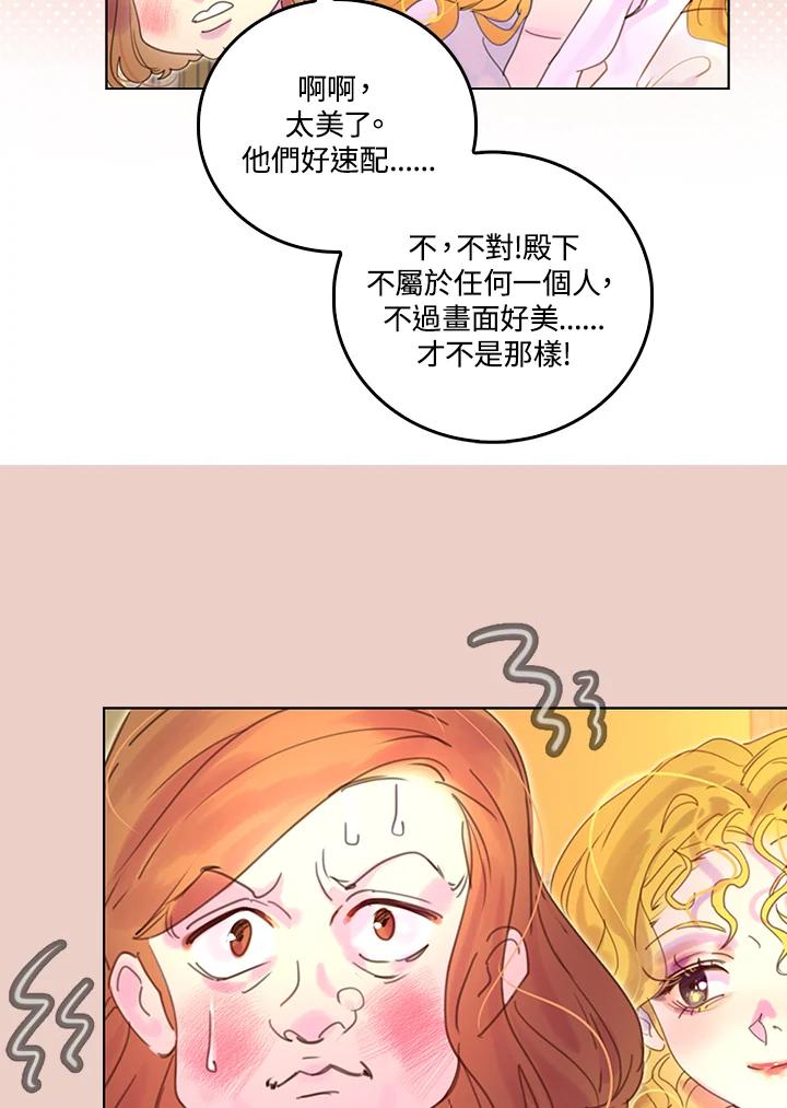《绿叶的观察日记》第46话 第32页