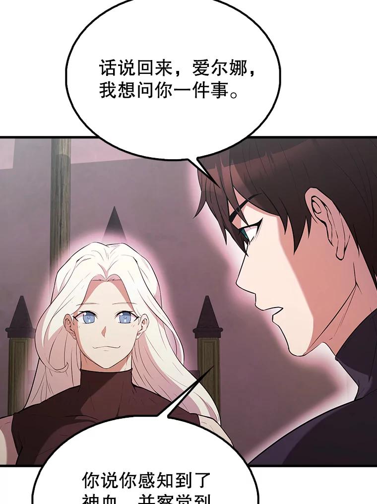 《配角太强了》46.解救百登 第80页