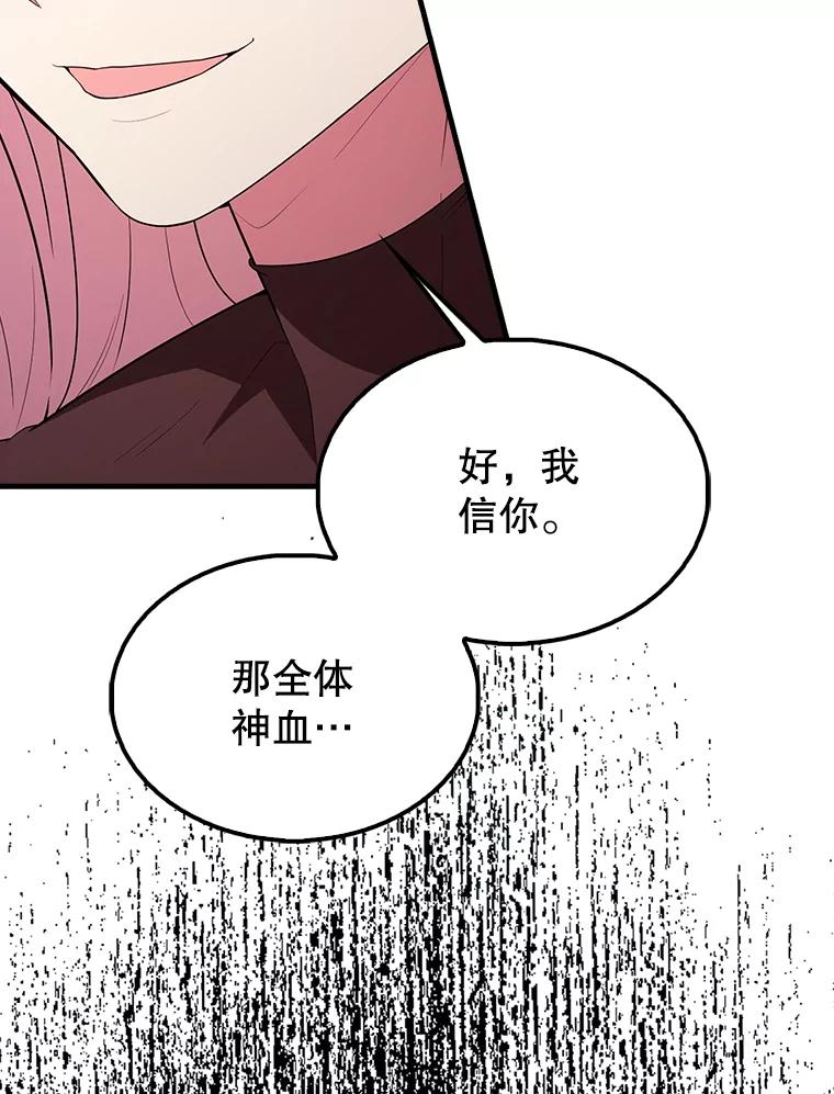 《配角太强了》46.解救百登 第139页