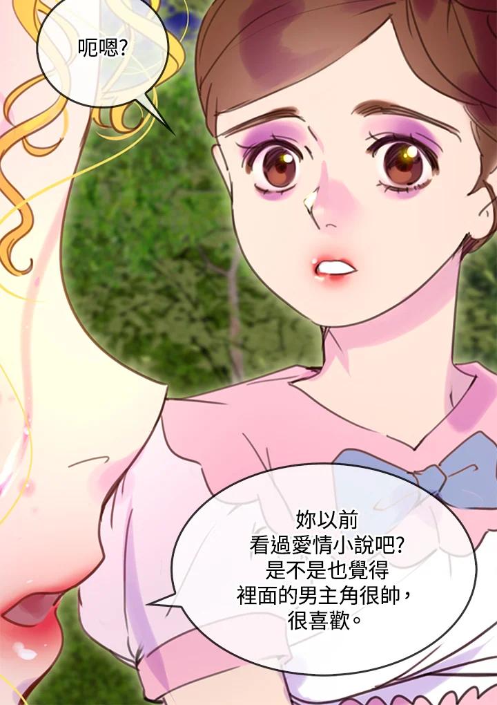 《绿叶的观察日记》第47话 第53页