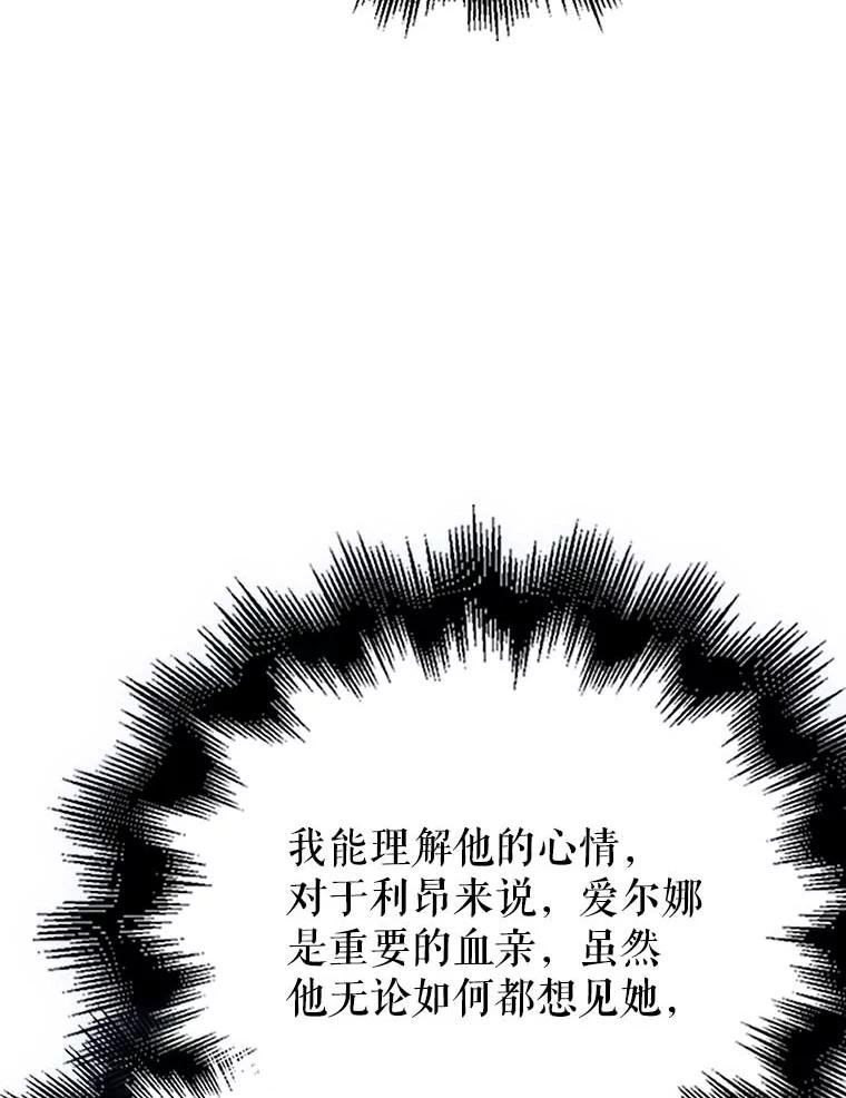 《配角太强了》46.解救百登 第16页