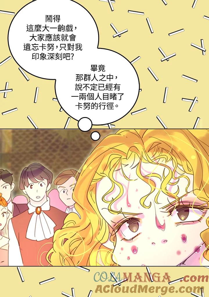 《绿叶的观察日记》第47话 第40页