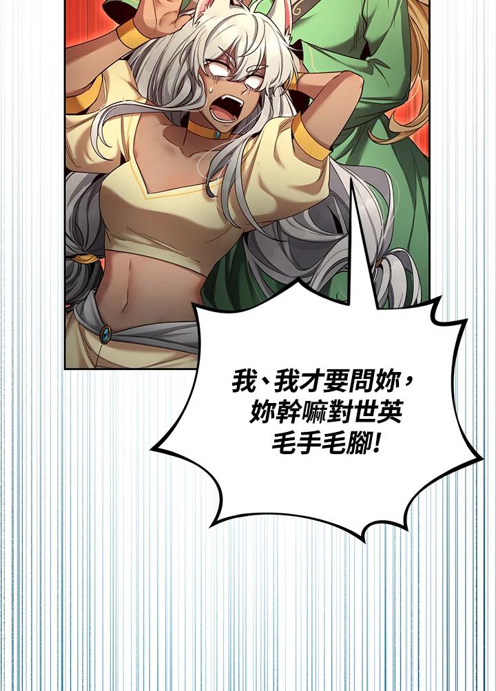 《满等玩家冒险记》第47话 第106页