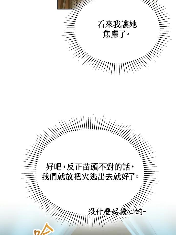 《满等玩家冒险记》第47话 第50页
