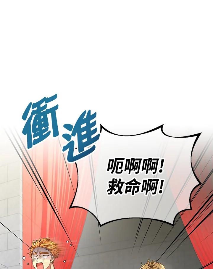 《满等玩家冒险记》第47话 第72页