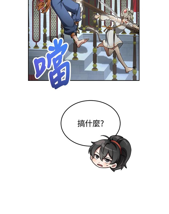 《满等玩家冒险记》第47话 第75页