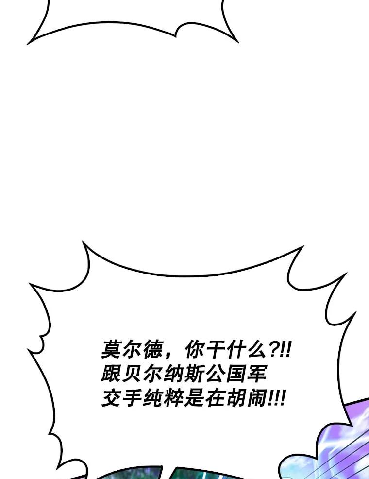 《配角太强了》46.解救百登 第23页
