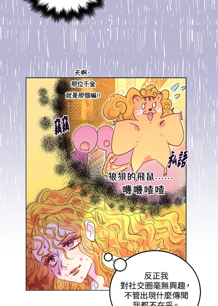 《绿叶的观察日记》第47话 第42页