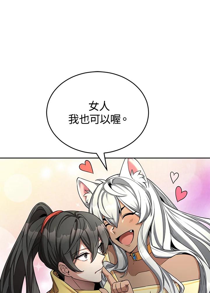 《满等玩家冒险记》第47话 第103页