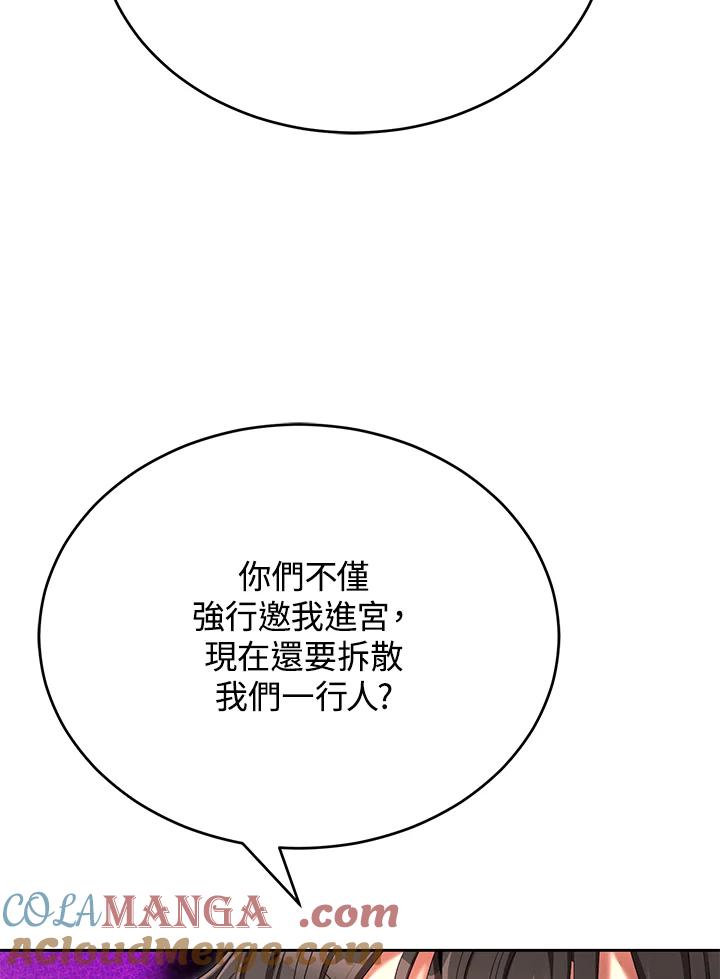《满等玩家冒险记》第47话 第21页