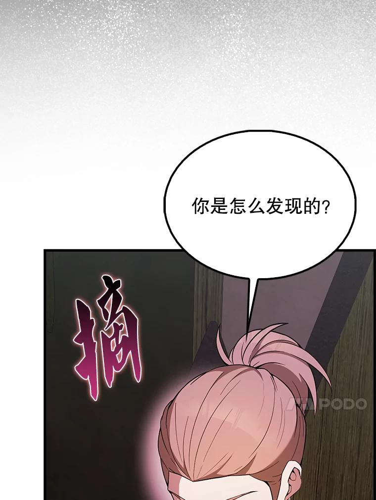 《配角太强了》46.解救百登 第66页