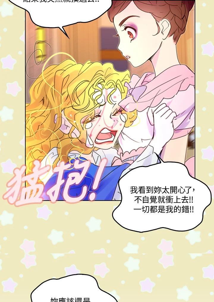 《绿叶的观察日记》第47话 第38页