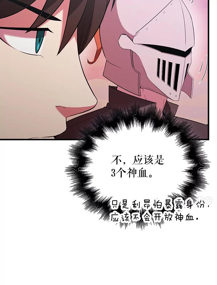 《配角太强了》46.解救百登 第128页