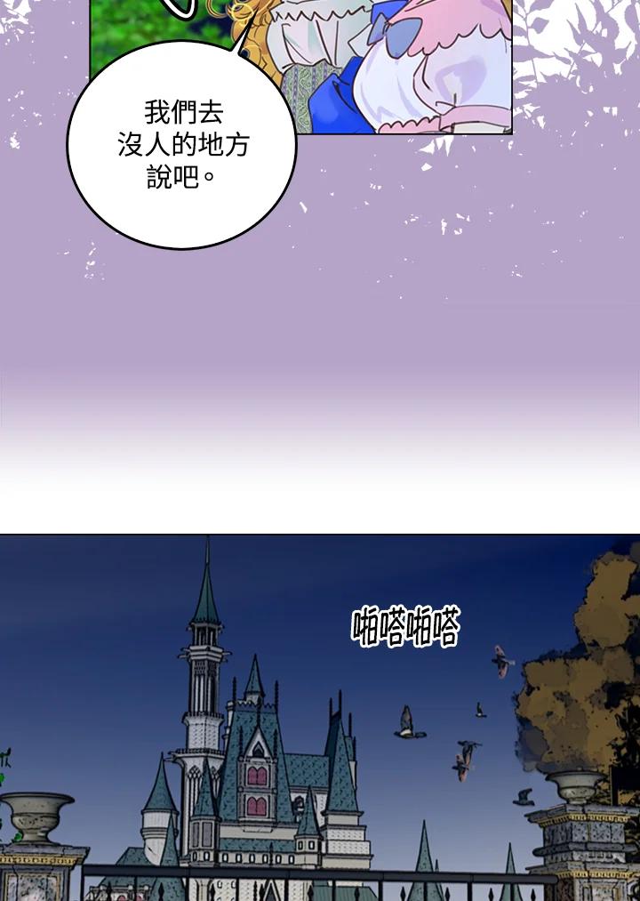 《绿叶的观察日记》第47话 第45页