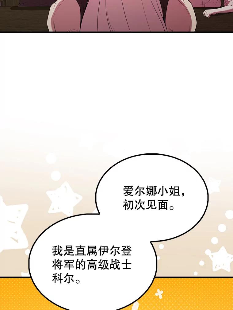 《配角太强了》46.解救百登 第56页