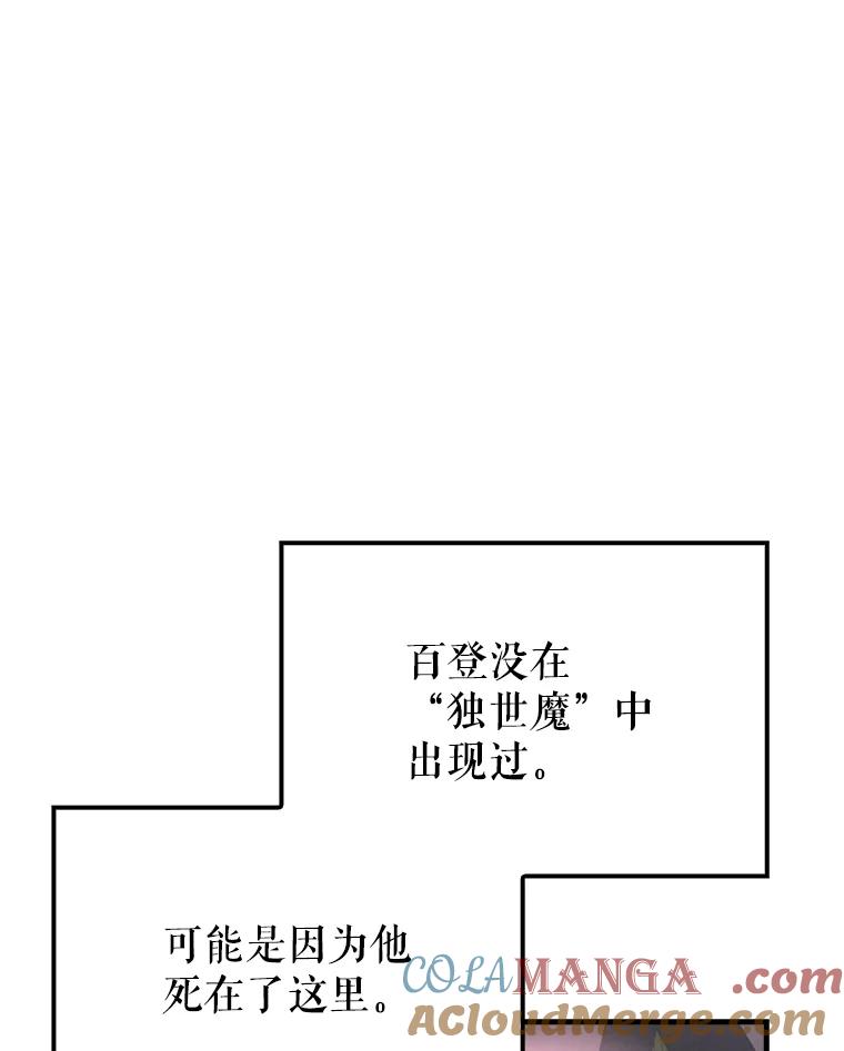 《配角太强了》46.解救百登 第113页