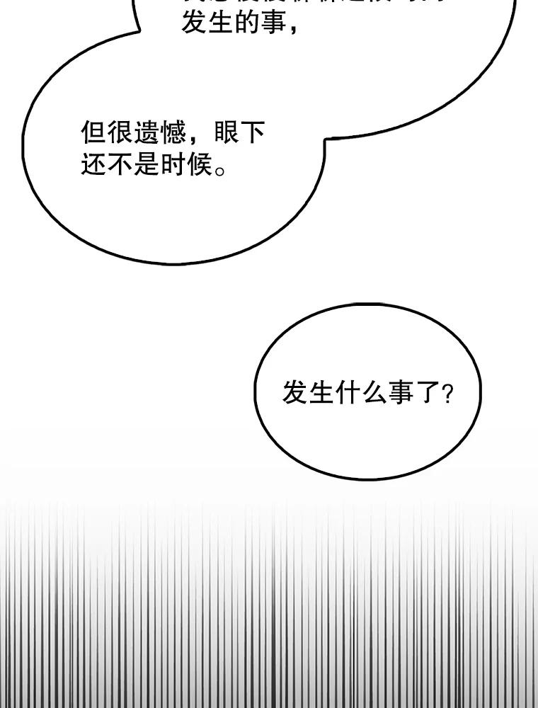 《配角太强了》46.解救百登 第91页