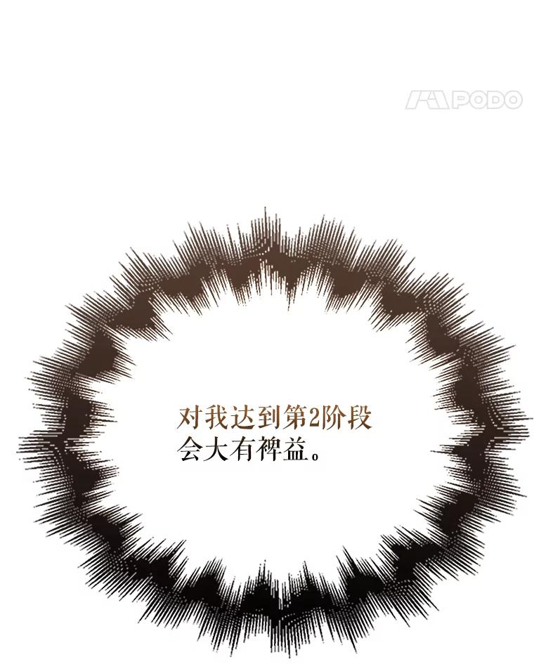 《配角太强了》46.解救百登 第122页