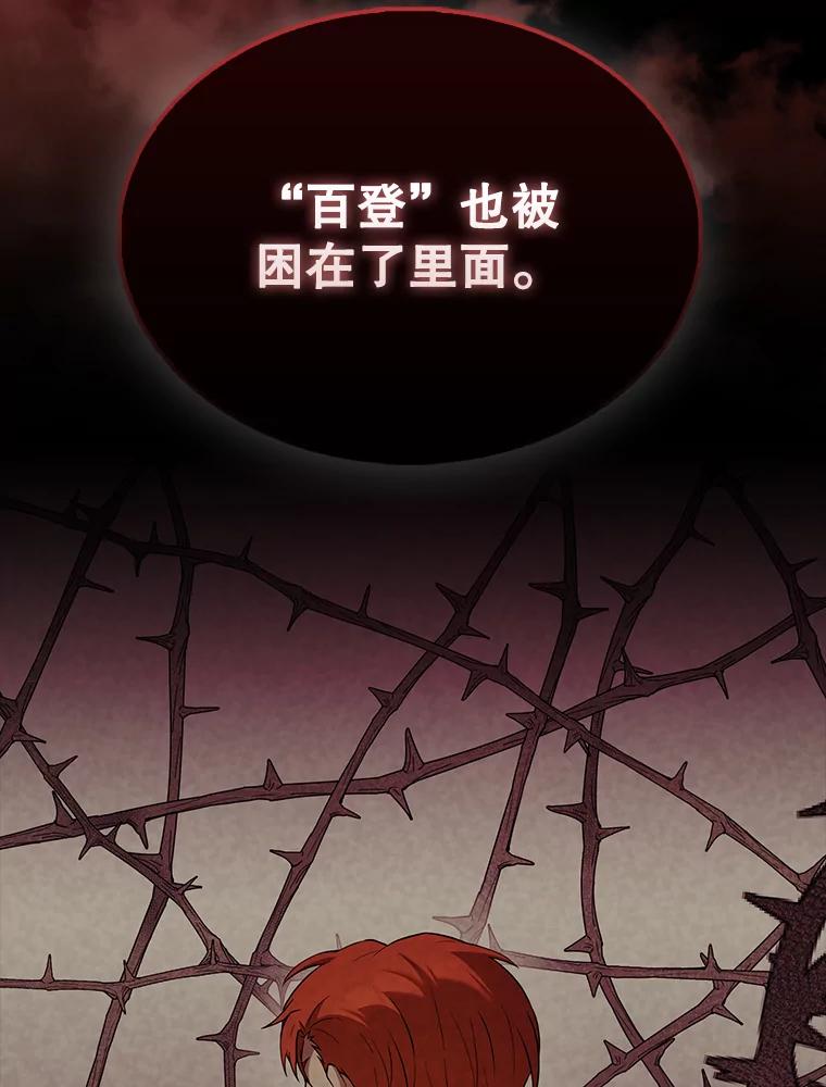 《配角太强了》46.解救百登 第103页