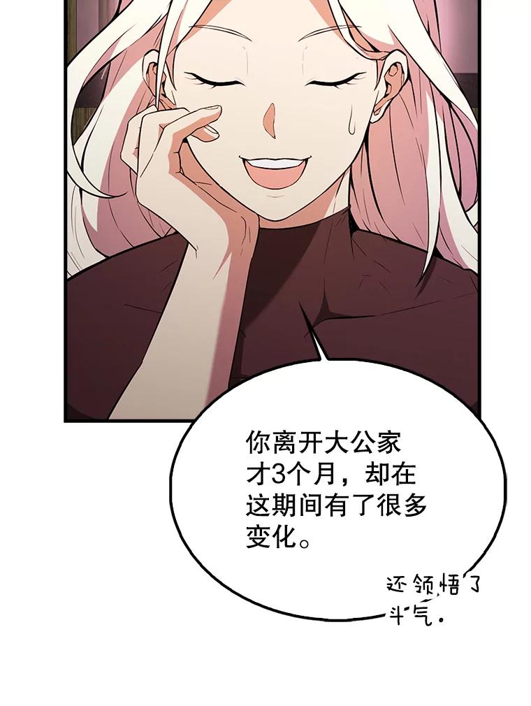 《配角太强了》46.解救百登 第54页