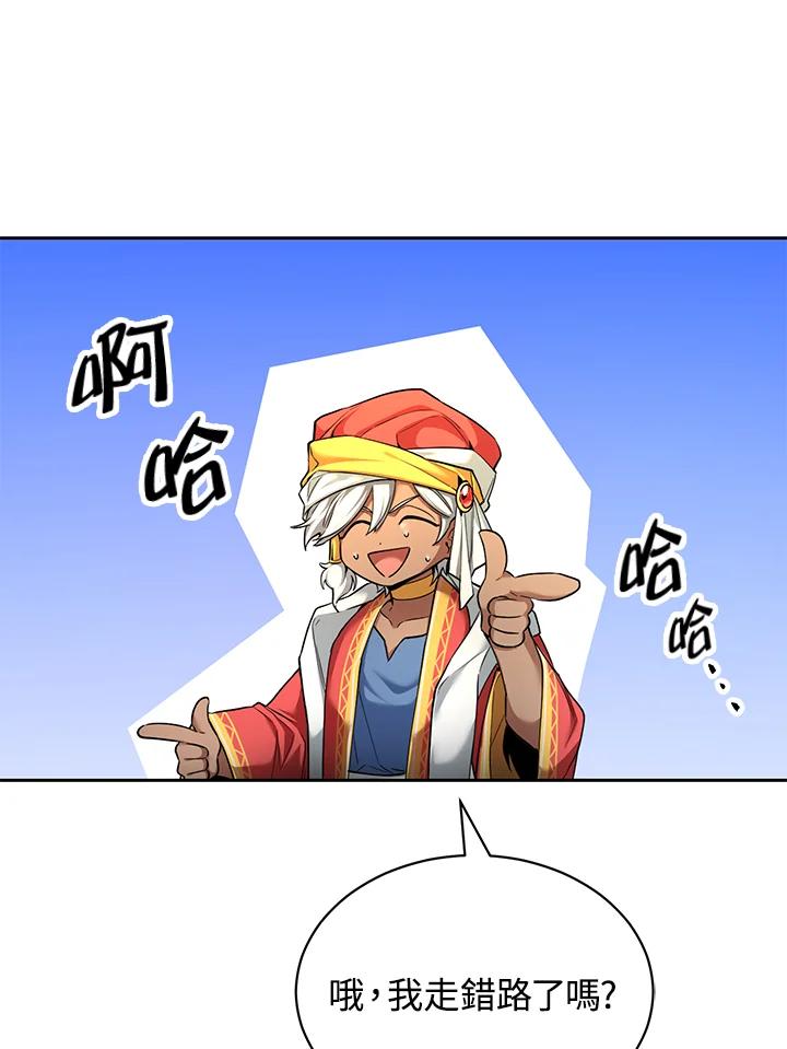 《满等玩家冒险记》第47话 第123页
