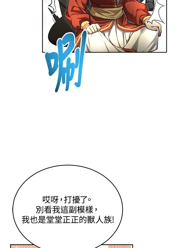 《满等玩家冒险记》第47话 第80页