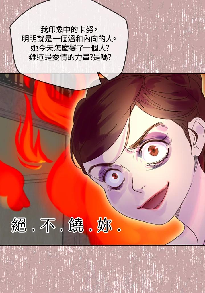 《绿叶的观察日记》第47话 第14页