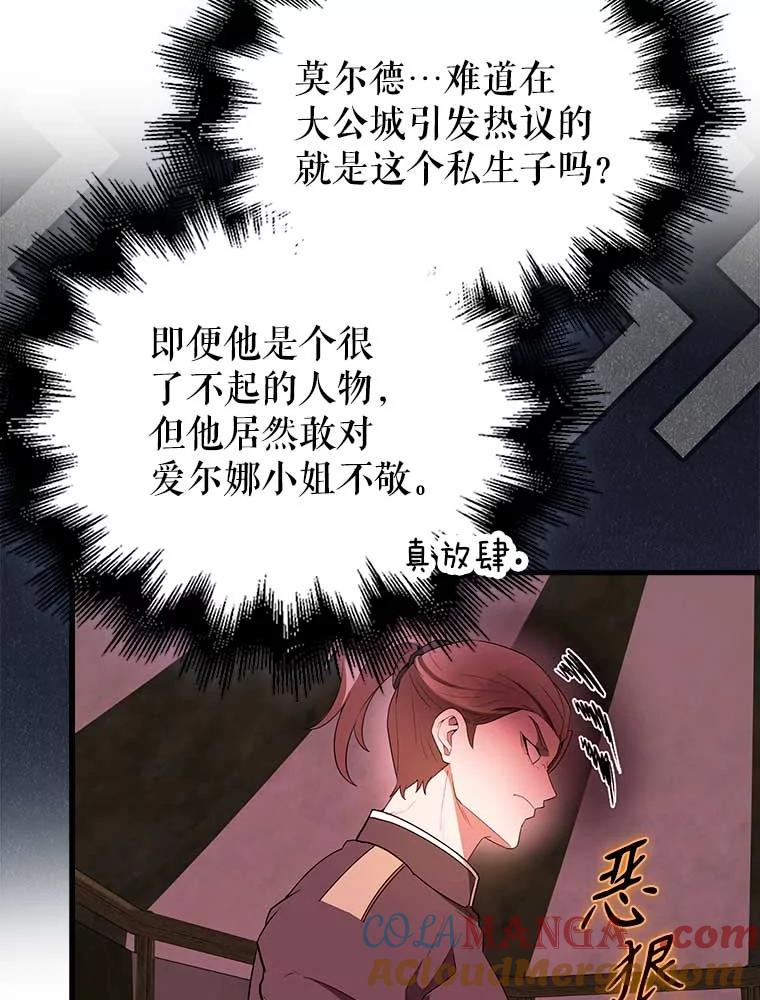 《配角太强了》46.解救百登 第41页