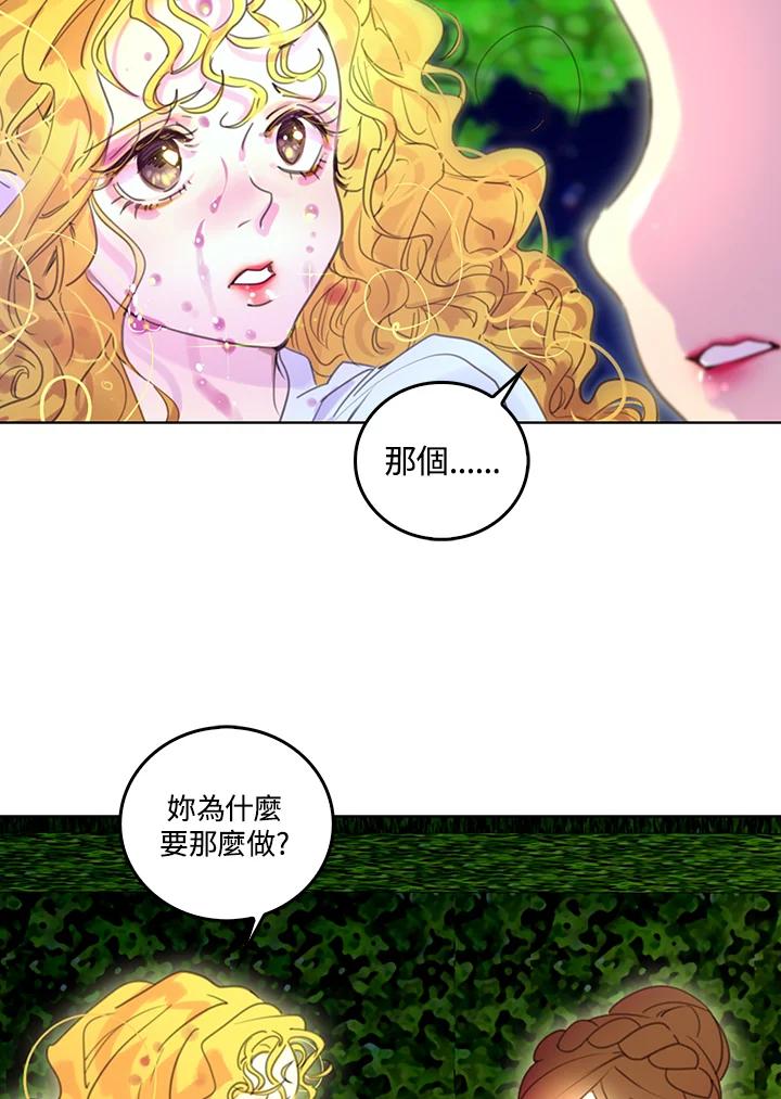 《绿叶的观察日记》第47话 第48页
