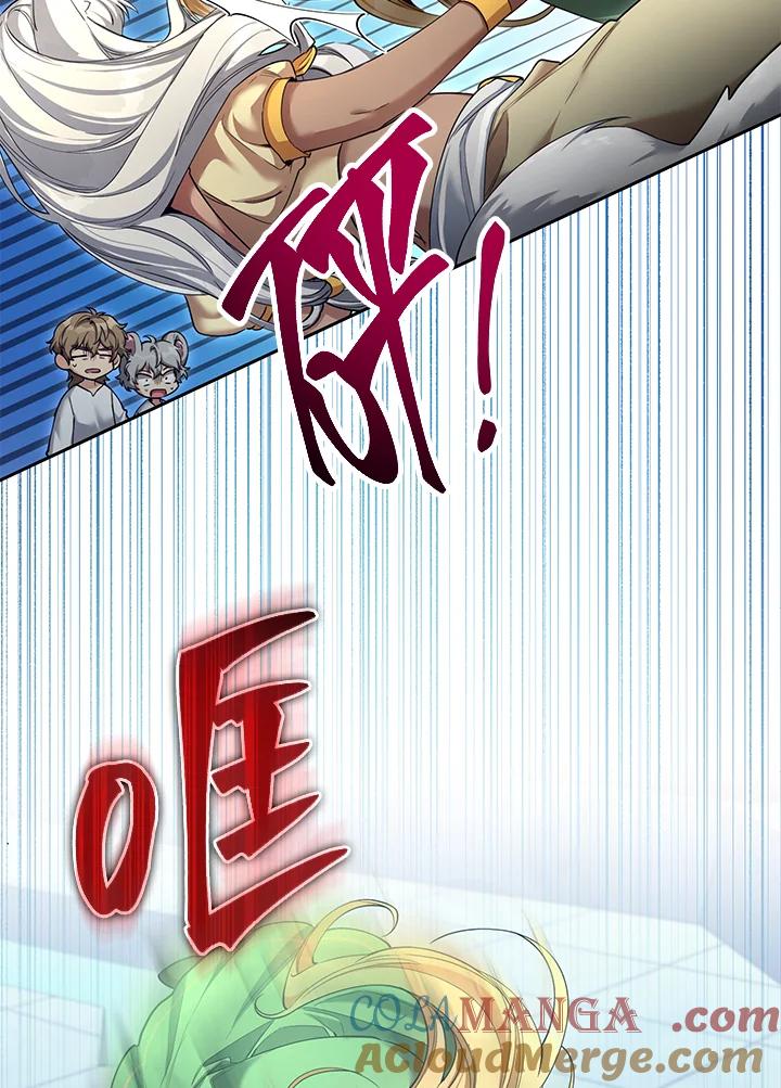 《满等玩家冒险记》第47话 第109页