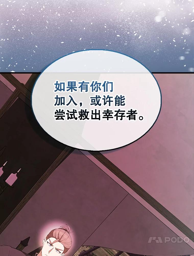 《配角太强了》46.解救百登 第111页