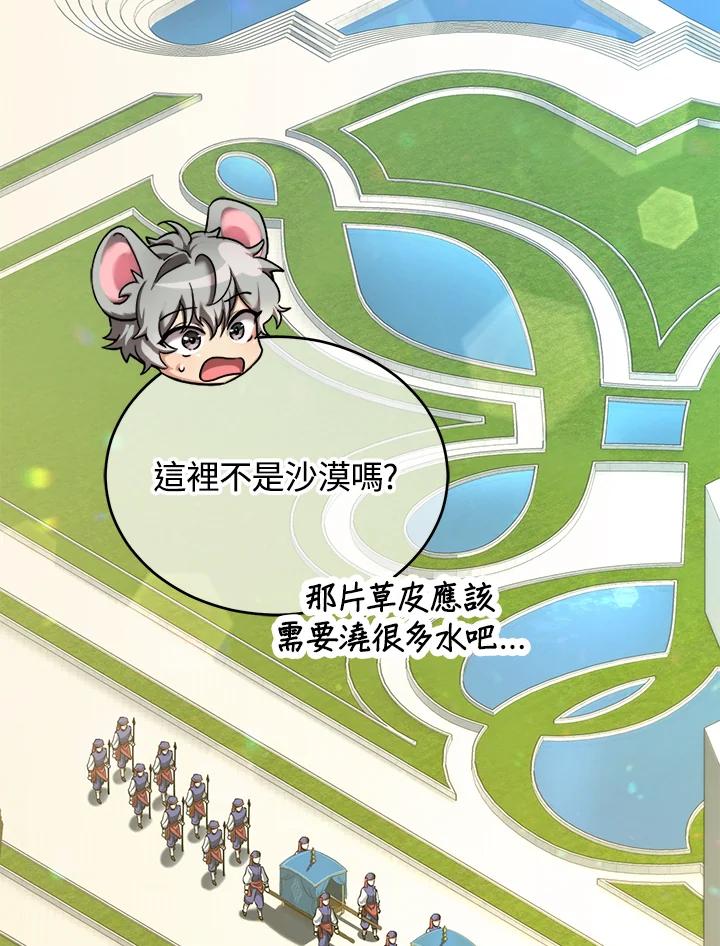 《满等玩家冒险记》第47话 第43页