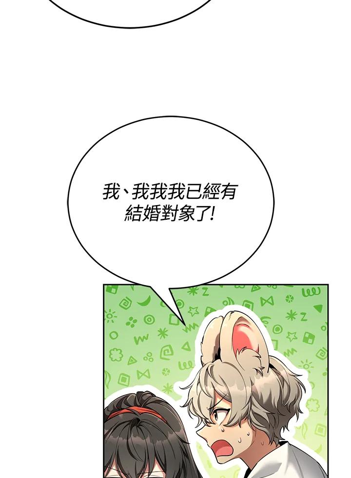 《满等玩家冒险记》第47话 第88页