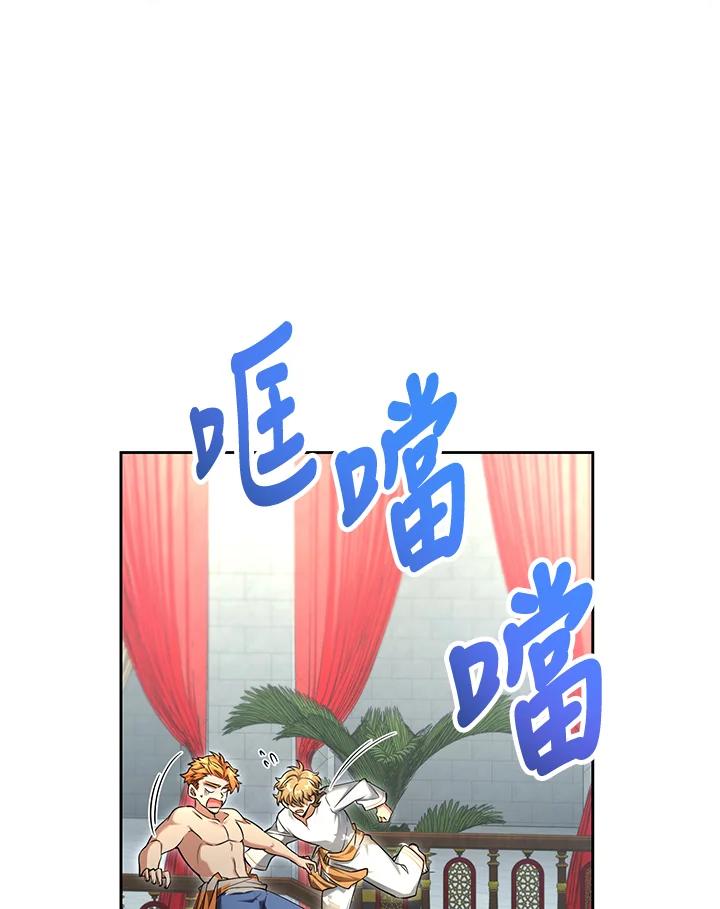 《满等玩家冒险记》第47话 第74页