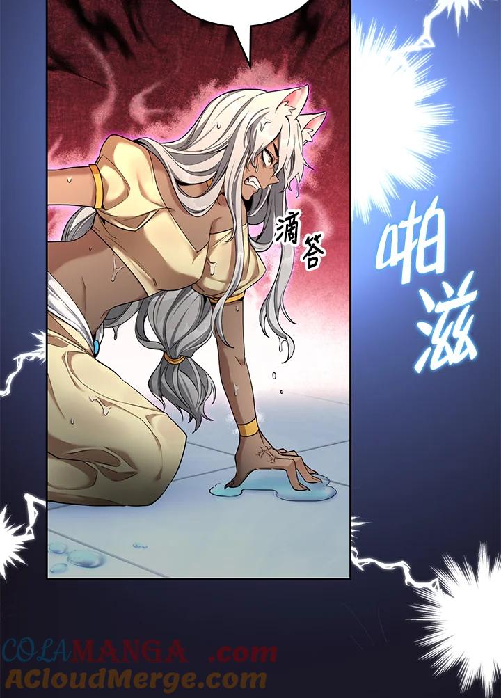 《满等玩家冒险记》第47话 第113页